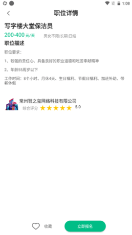 极速入职v1.1.0
