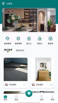 我要装修v1.1