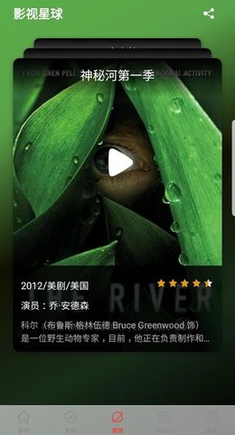火焰影视v3.5.2