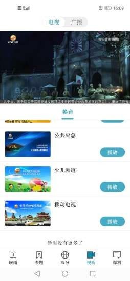 视听甘肃v3.5.2