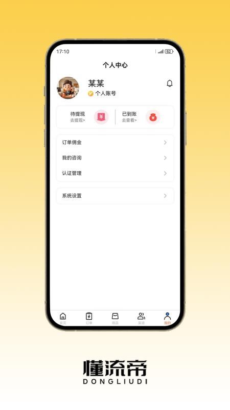 懂流帝v1.3.36
