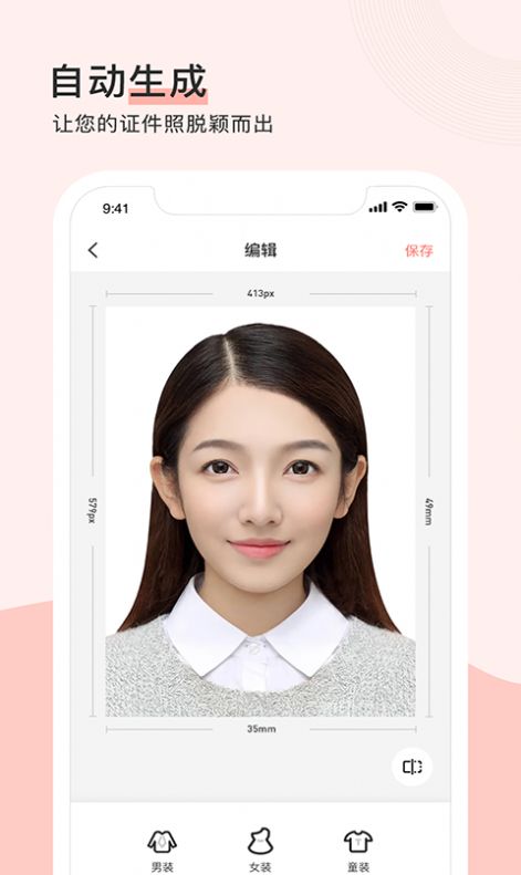 心仪证件照v1.0
