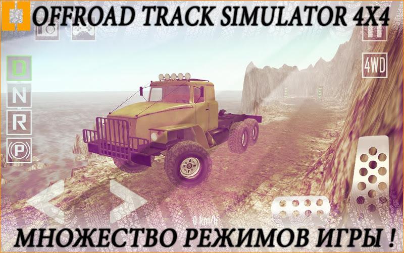 越野跑道模拟器4X4v1.4.1