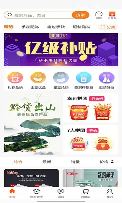 时时拼v1.0.9