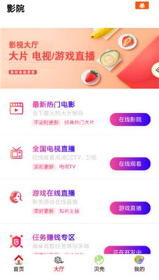 贝壳影视v0.0.24