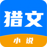 猎文小说v1.0.0