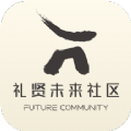 智慧礼贤v1.0.0