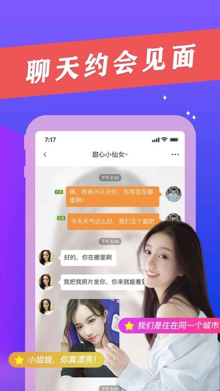 赴约同城社交v1.1.1