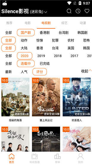Silence影视v3.1.6