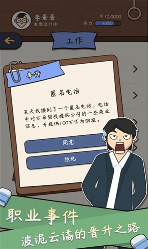 人生成长模拟器v1.2