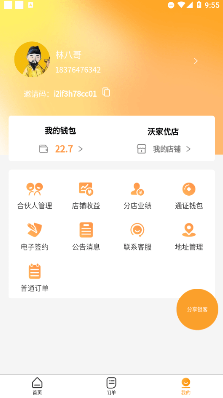 沃家优店v1.1.7