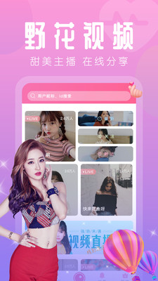 野花视频v3.0.0.6