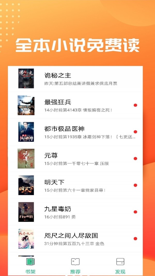 免费小说笔趣读书v3.5