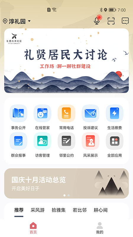 智慧礼贤v1.0.0