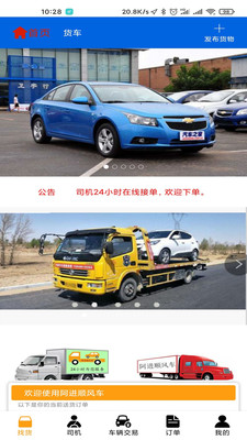 阿进顺风车v1.0