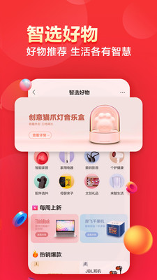 联想智选v5.1.0