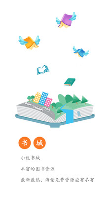 全本免费小说吧v1.4.4