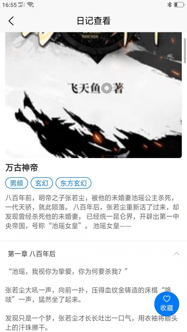 口袋日记v1.0.4