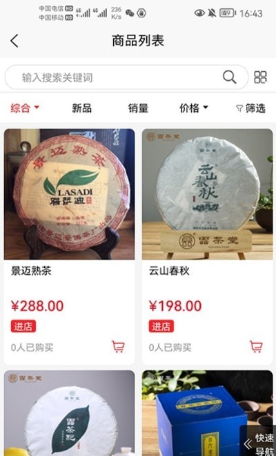 淘茶志v2.6.5
