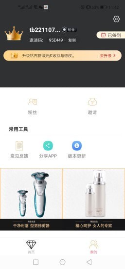 得品购物v3.5.6