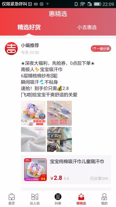 吉优惠v1.7.5