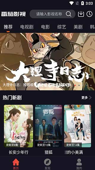 番茄影院手机版v3.1.9