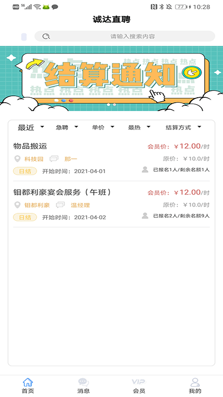 诚达直聘v1.0.3