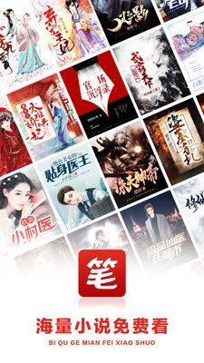 笔趣阁免费小说阅读器v3.9.0