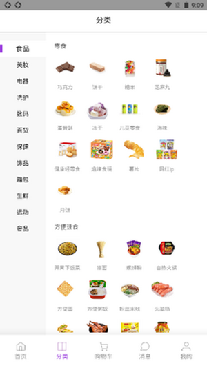 共享通购物v1.0.0
