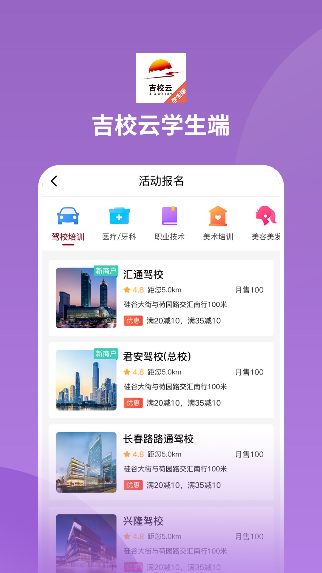 吉校云学生端v1.0
