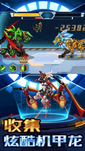 变形战甲恐龙v1.0.0