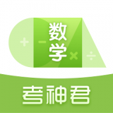 高中数学君v2.8.8