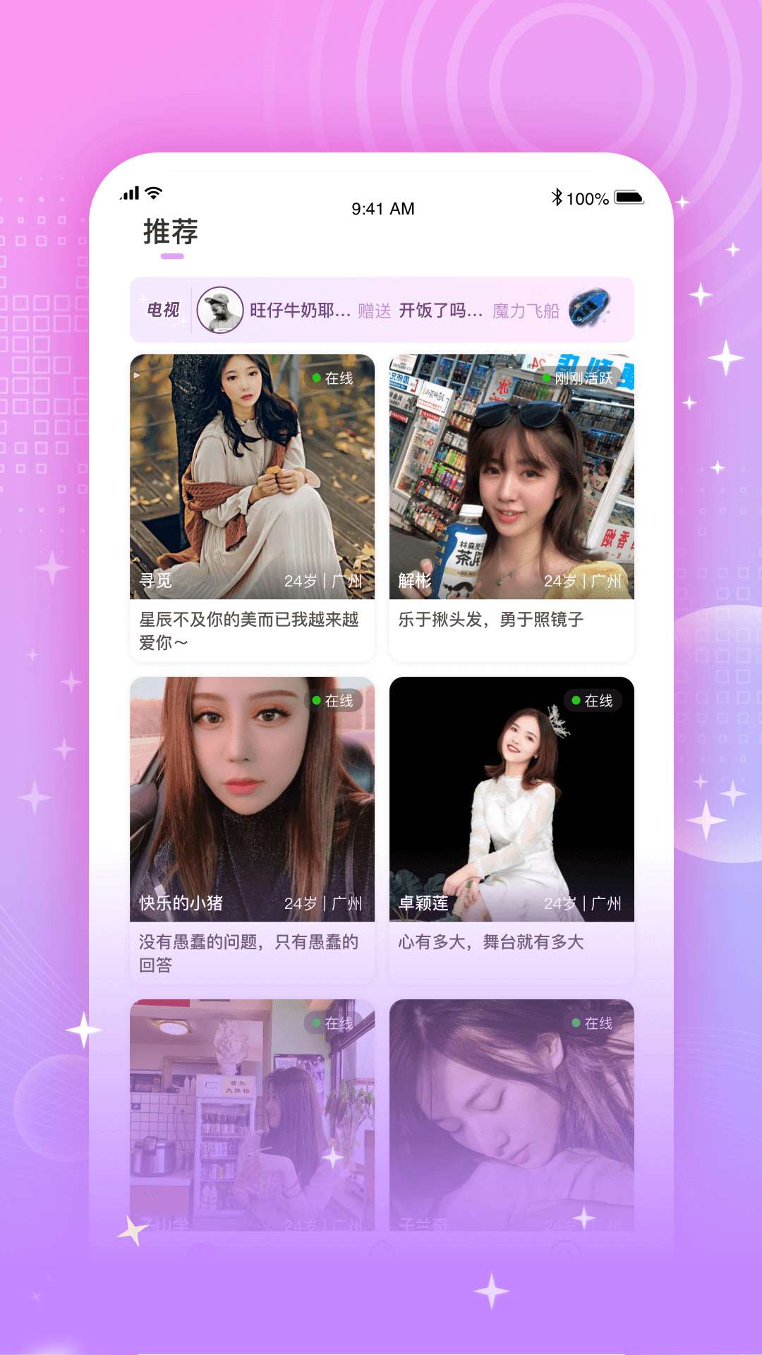 为你心动v2.2.20