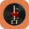 上古听书v12.1.6