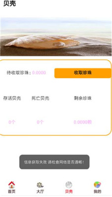 贝壳影视v0.0.24