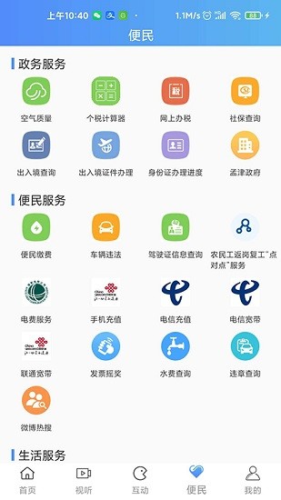 掌上孟津v1.0.7
