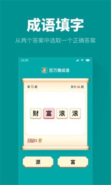 百万猜成语v1.1.1