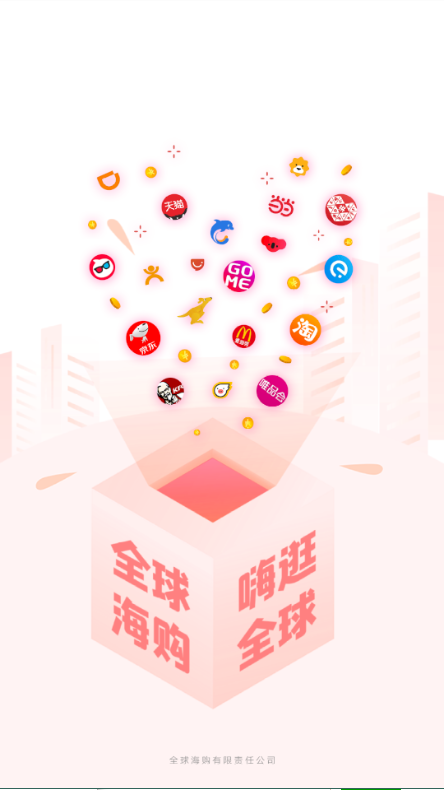 全球海购v2.0.5