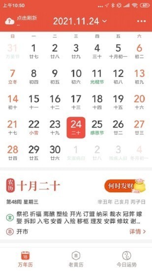 飞听万年历v1.0.1