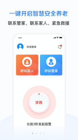 志晟智慧养老v1.0.0