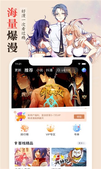 聚焦漫画v1.0.1