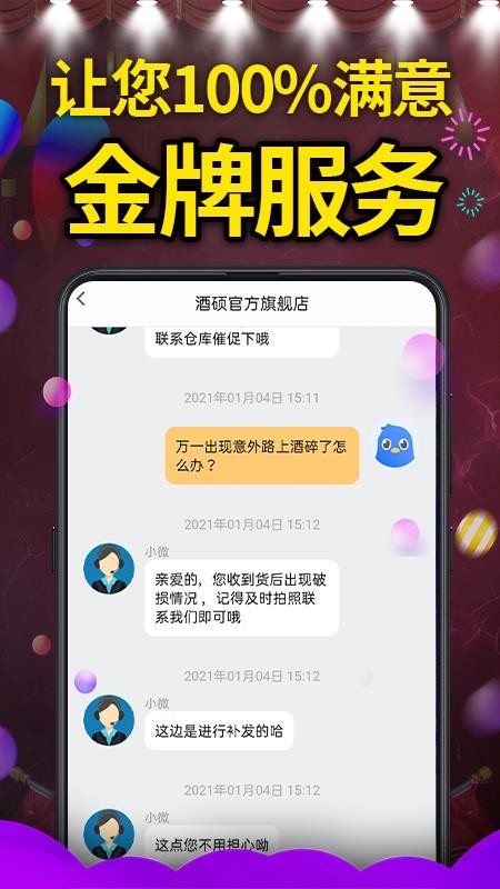 酒硕网v1.1.3