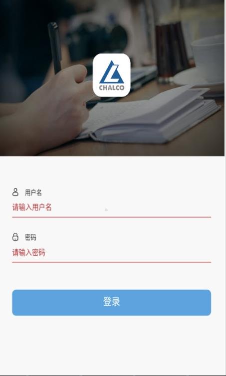 中铝学堂v1.7.3