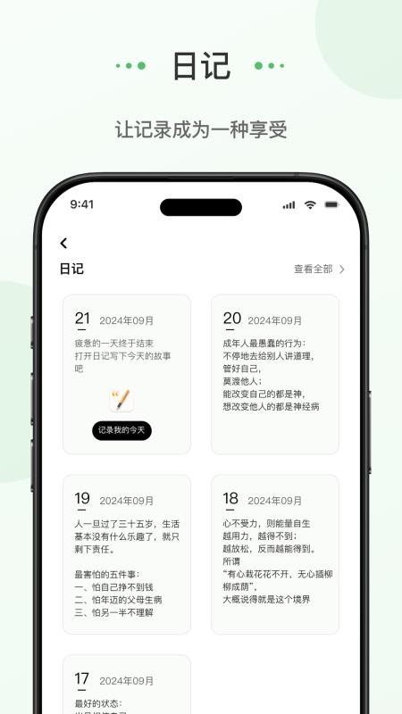 蝌蚪日记v1.0.0