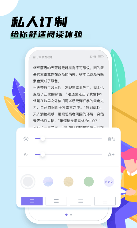 香语小说阅读安卓版v1.4