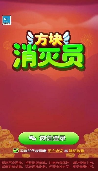 方块消灭员v1008.100.1