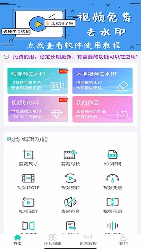 视频免费去水印v1.18