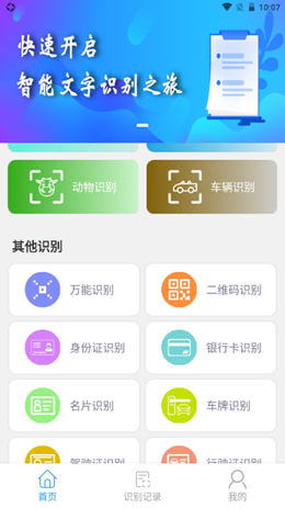 拍照识字宝v1.0.2