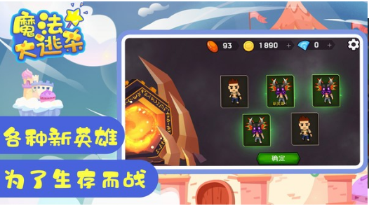魔法大逃杀v2.1.1
