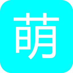 萌导航v1.0.0